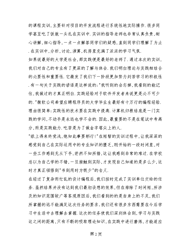 计算机专业绡技能实训报告