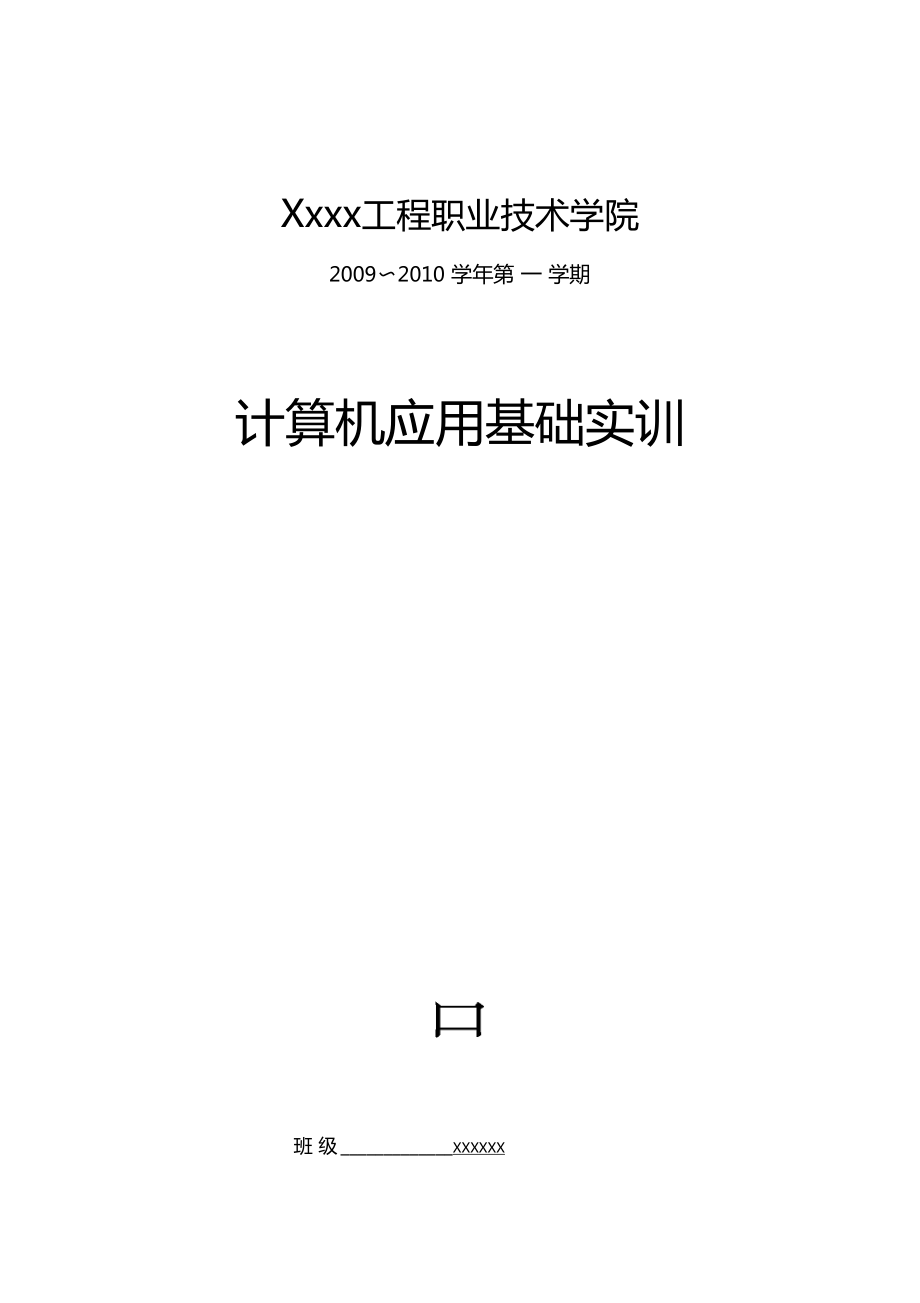 计算机专业绡技能实训报告