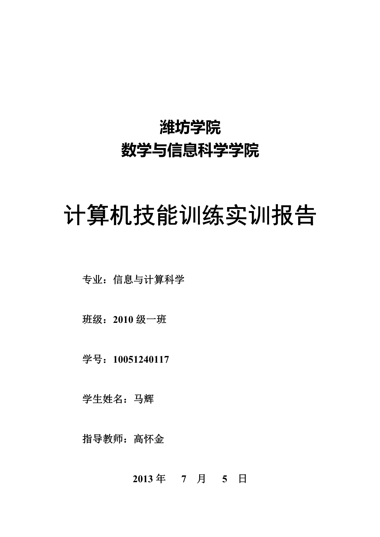 计算机专业绡技能实训报告