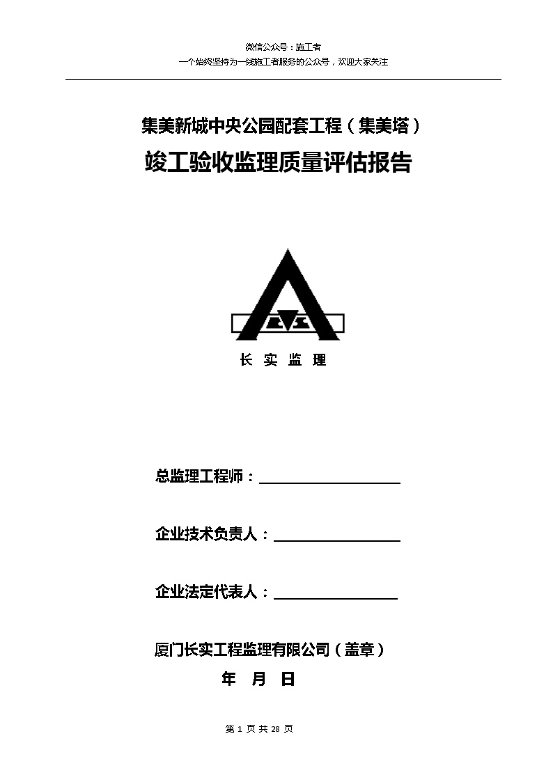 施工自评表：监理意见与施工单位自评报告总结