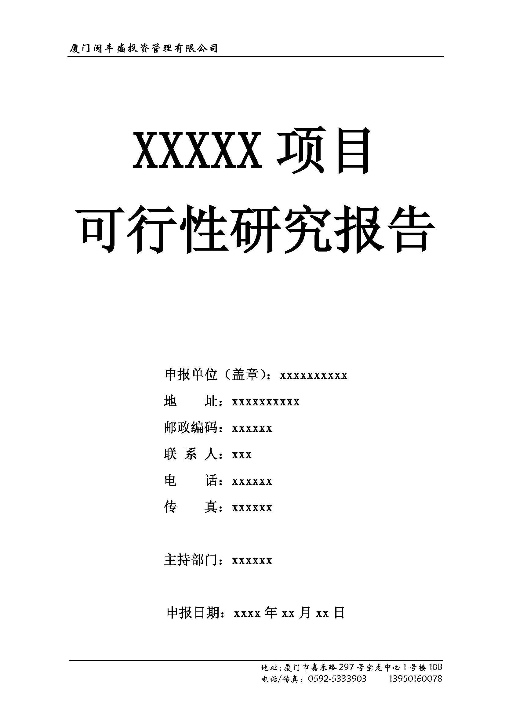 可行性报告存在不定性吗(可行性报告中不包括以下哪个方面)