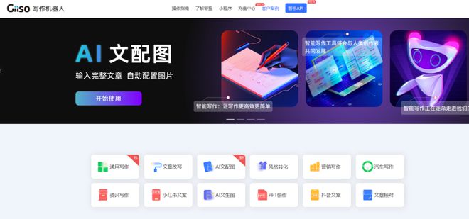 AI智能文案创作工具