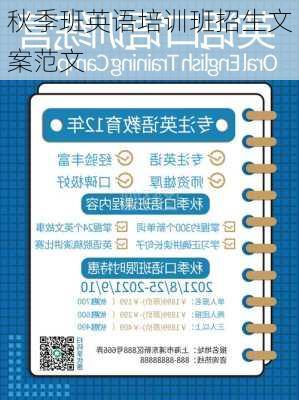 外教英语课程朋友圈文案：创意宣传软文及培训推广语