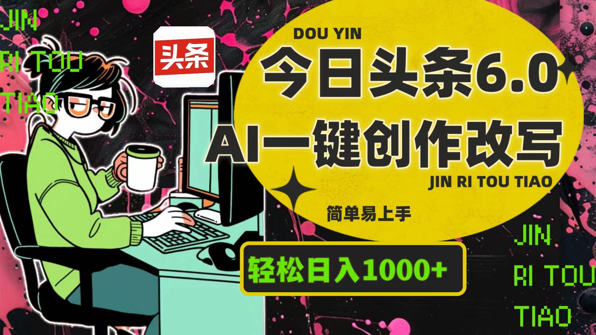 个人在今日头条创作取名(今日头条怎么取个性的名字)