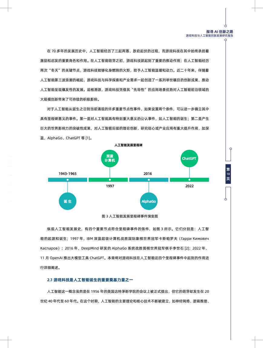 AI数据社会实践报告撰写指南：从构思到成品全方位解析与实操步骤