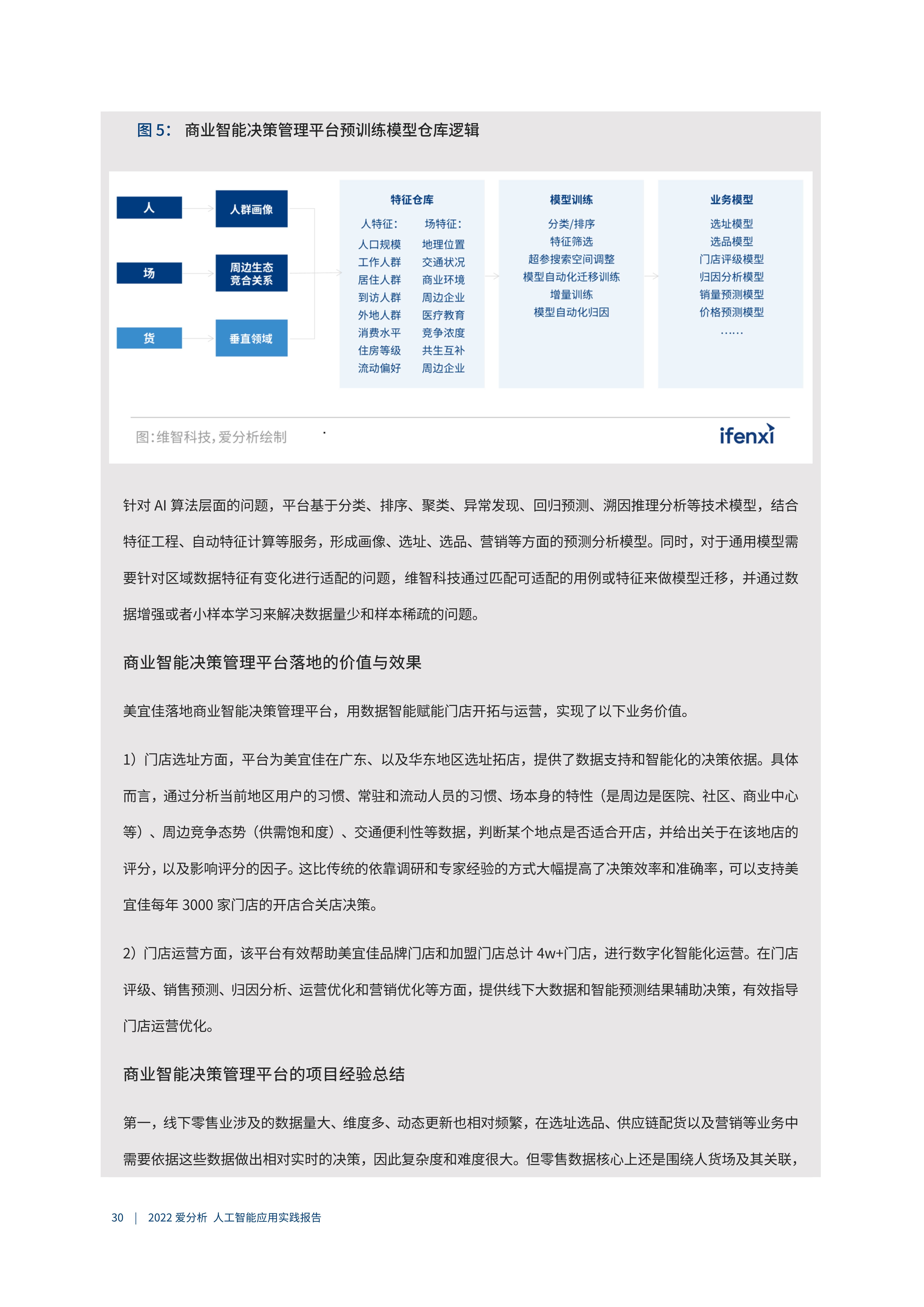 ai数据社会实践报告