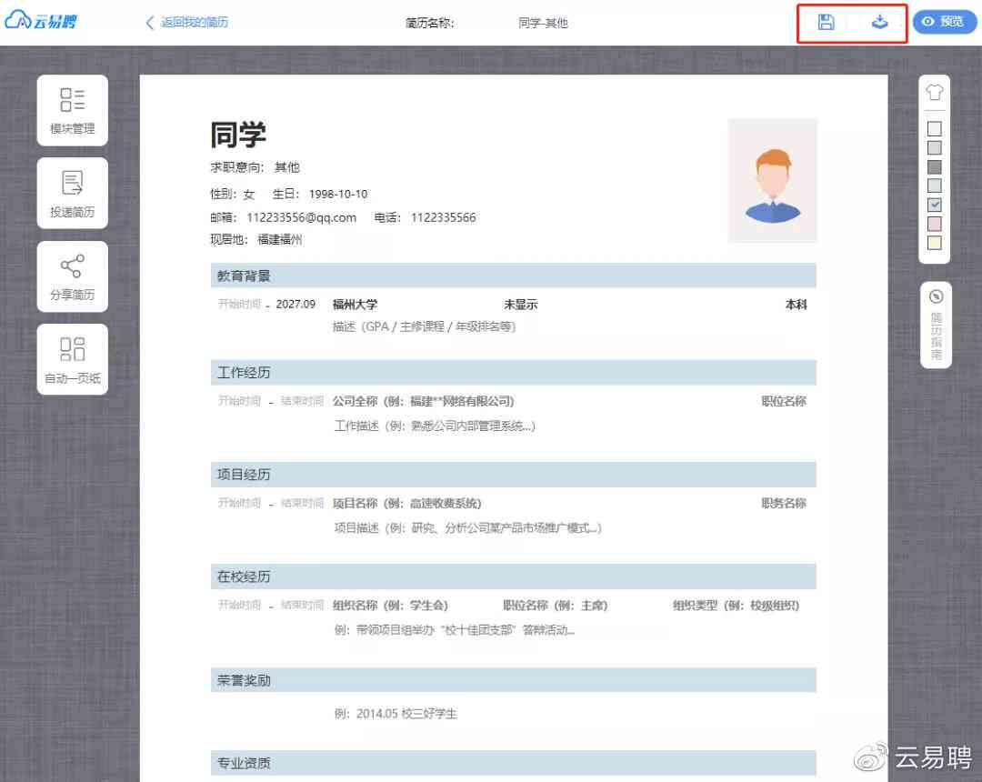 一键免费制作精美简历，涵盖多种模板与实用工具，满足各类求职需求