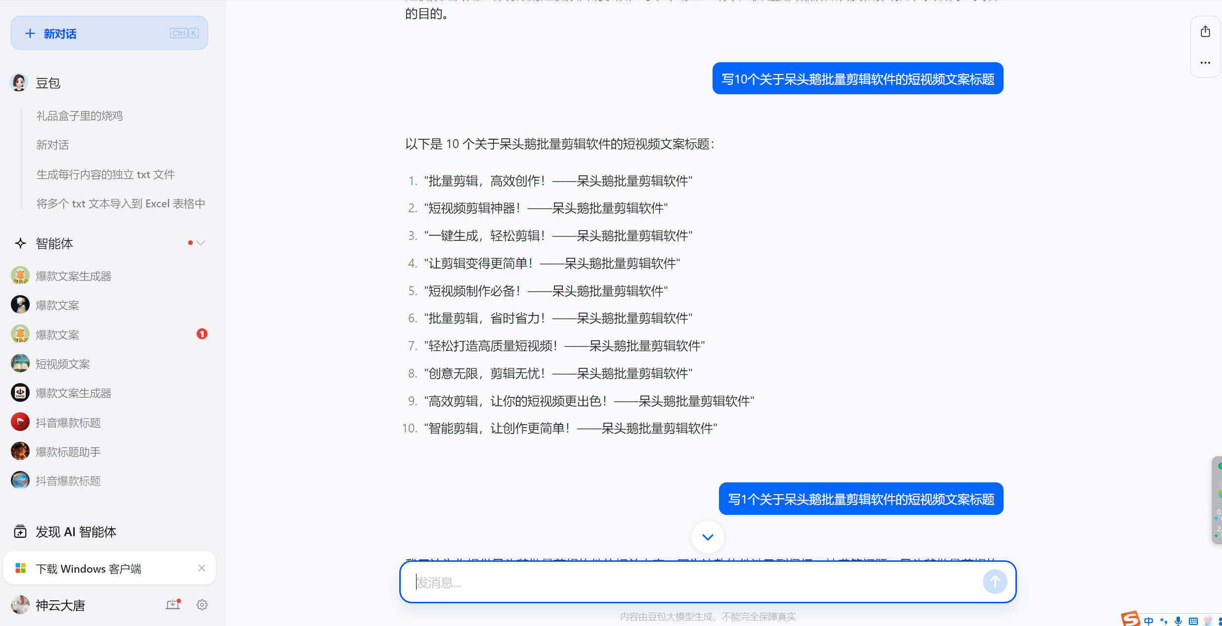 AI智能文案生成脚本软件推荐及资源汇总