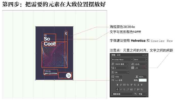 掌握AI模糊海报文案的创意写作技巧