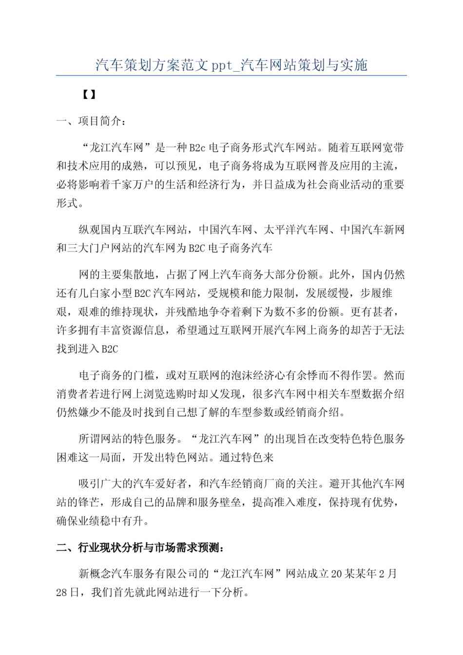 驾驭未来：汽车行业创新文案策划指南