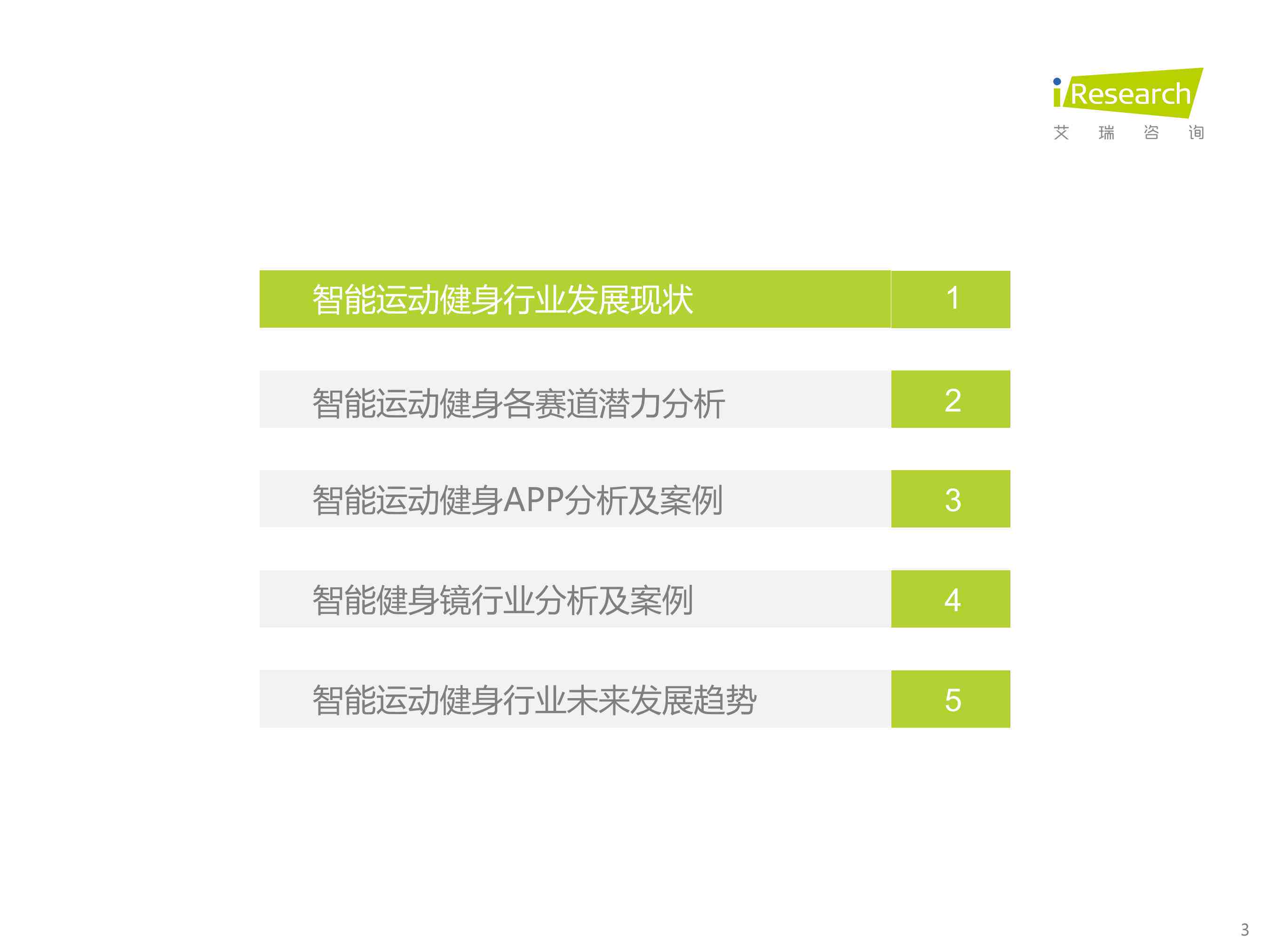 ai时代健身行业分析报告