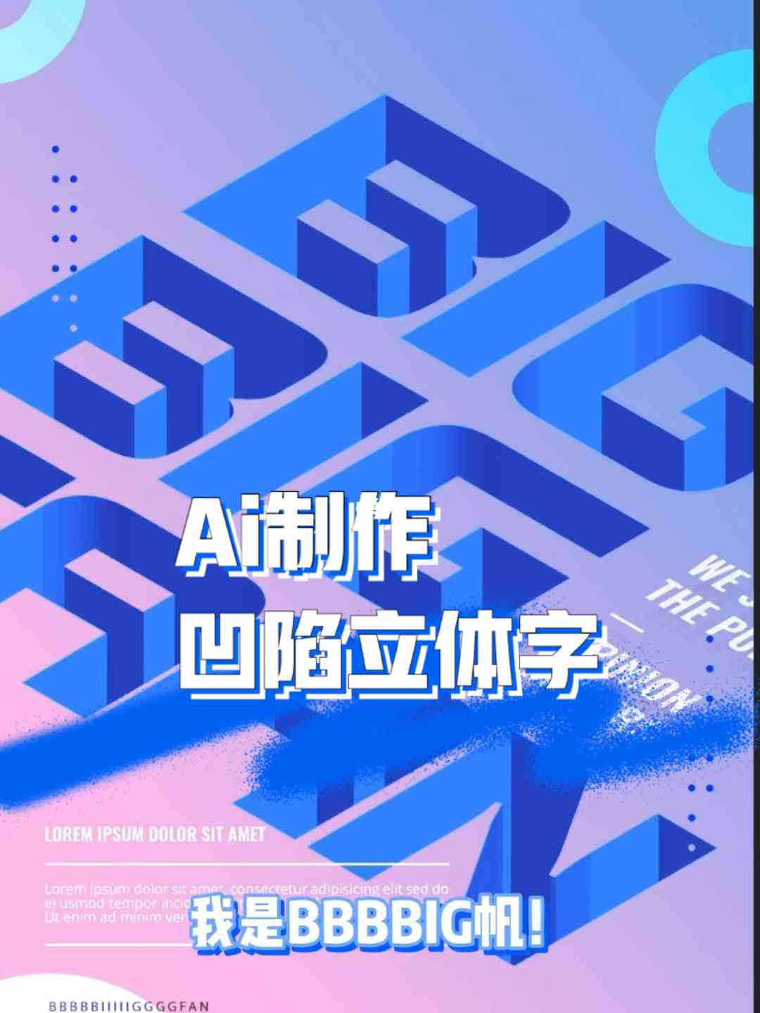 AI凹陷文字文案怎么做：技巧与案例分析