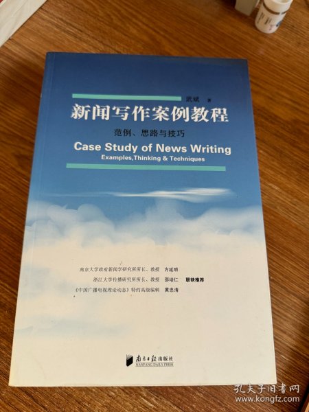 掌握新闻精髓：实战导向的新闻写作案例教程与技巧解析