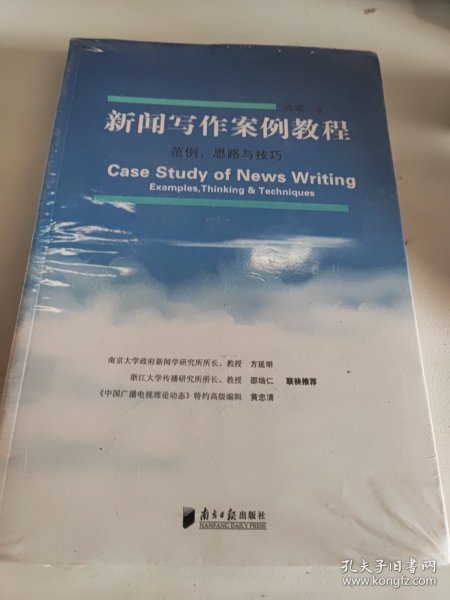 掌握新闻精髓：实战导向的新闻写作案例教程与技巧解析