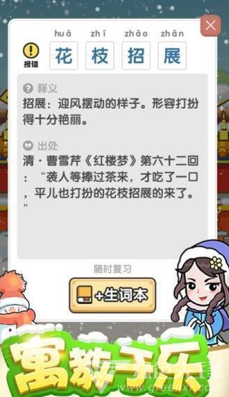 成语接龙答题红包游戏：全面提升你的成语知识与反应速度