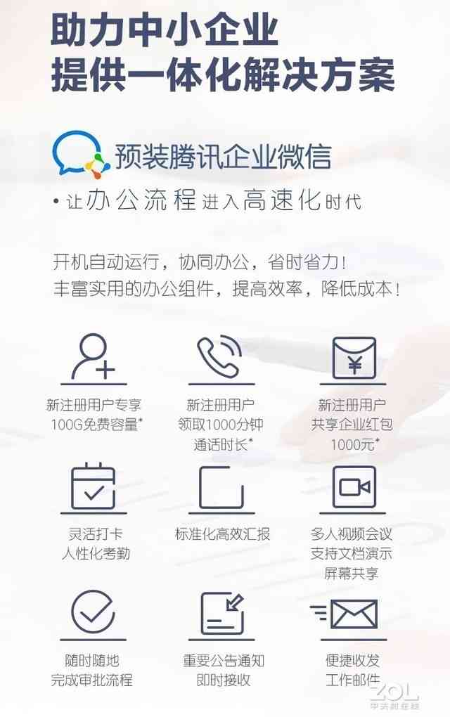 迅捷办公软件的性能与优势详解