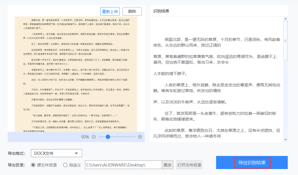 智能迅捷在线OCR：一键识别多种文档，轻松解决图片文字提取难题