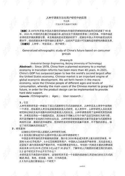 AI寻人平台项目分析报告怎么撰写：步骤与技巧总结