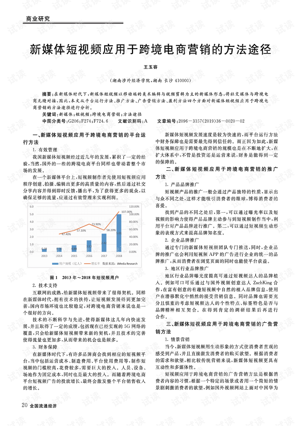 跨境电商内容创作与营销策略撰写攻略