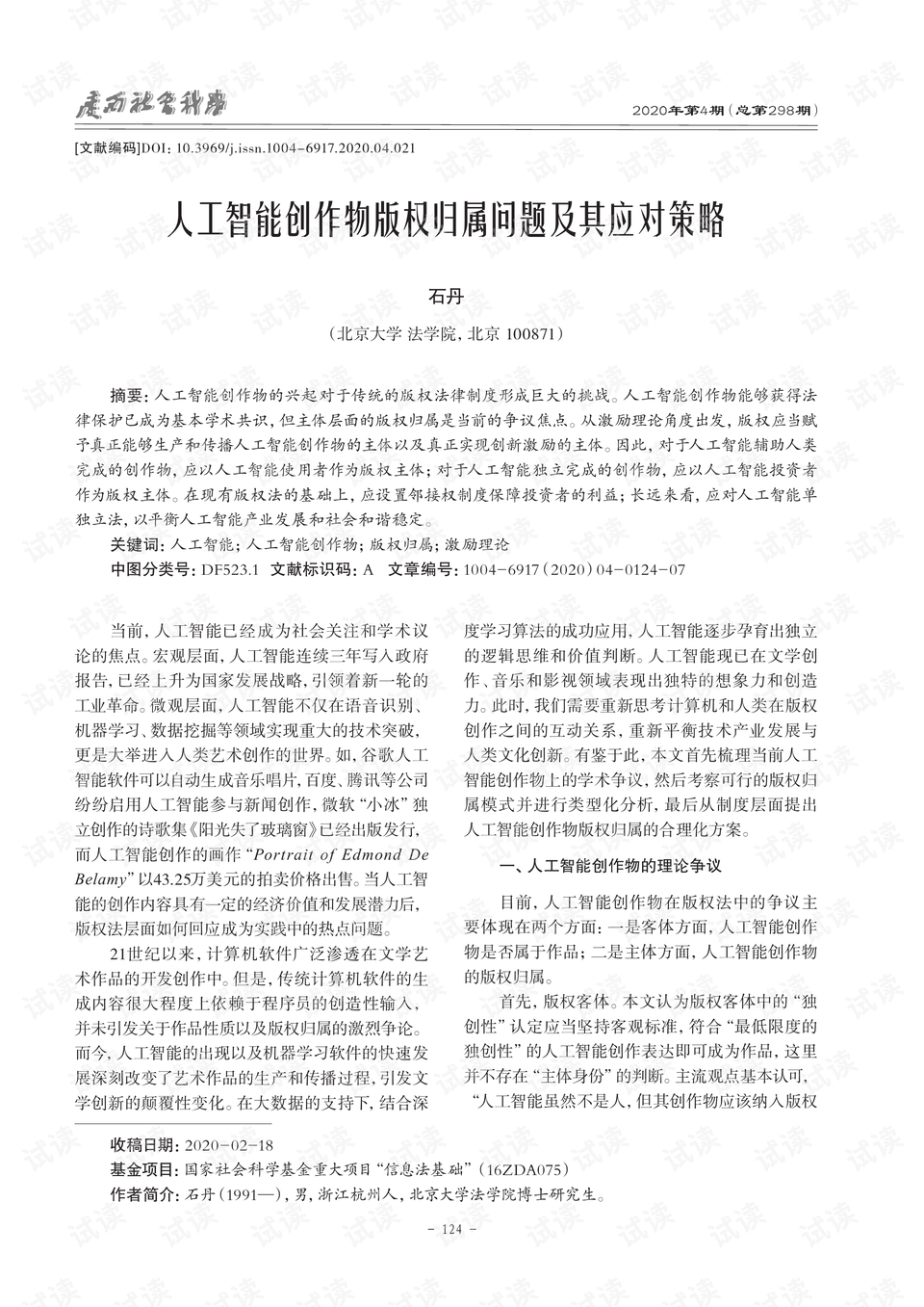 AI创作作品的版权归属与相关法律问题详解