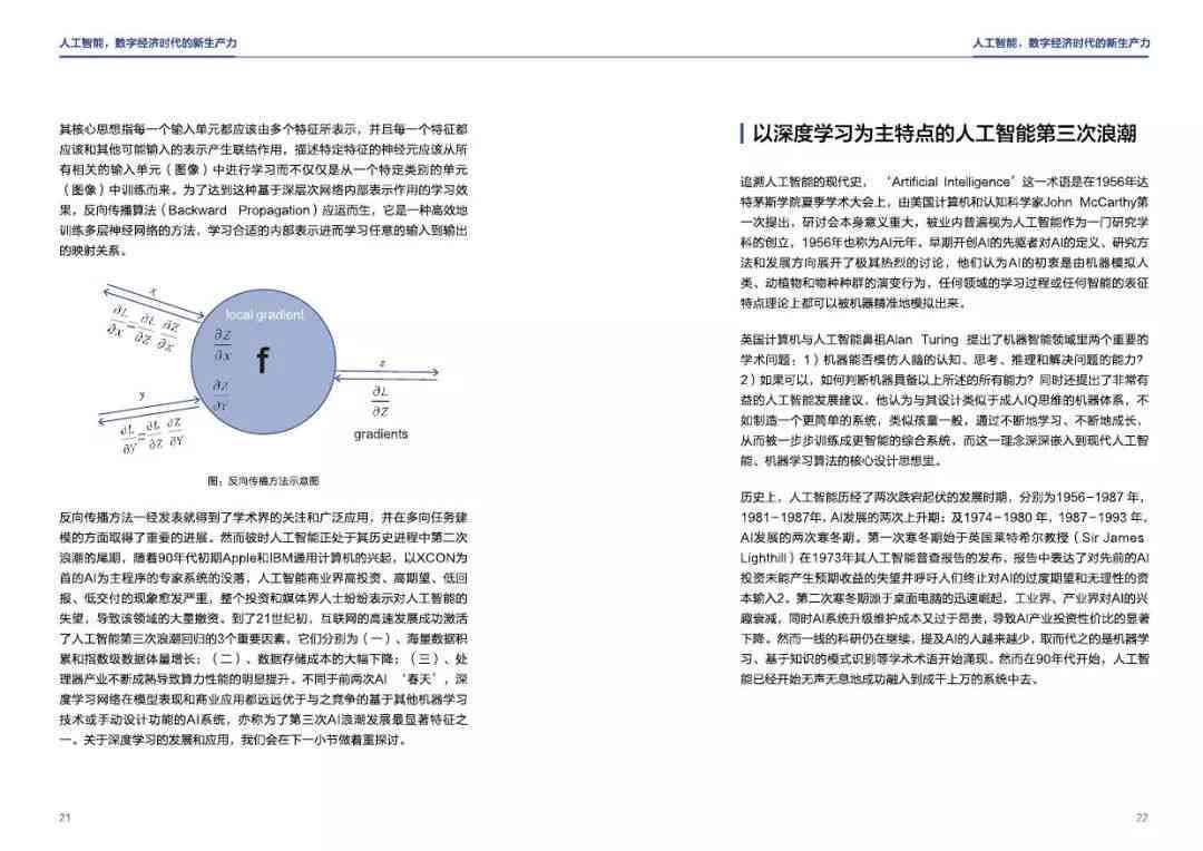 ai大学生社会实践报告