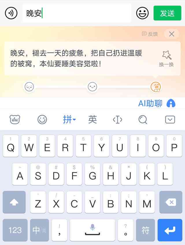 创新 智能 文案生成nn新的创新智能微信键盘：AI文案自动生成神器