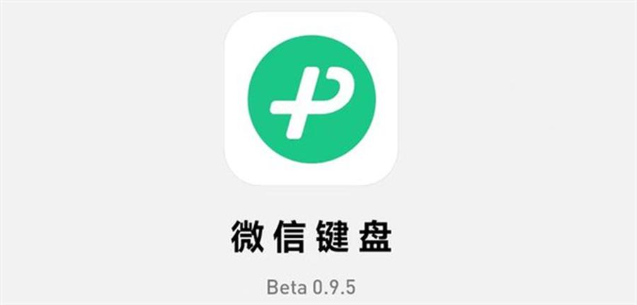 打造专属微信键盘：步骤详解与技巧分享