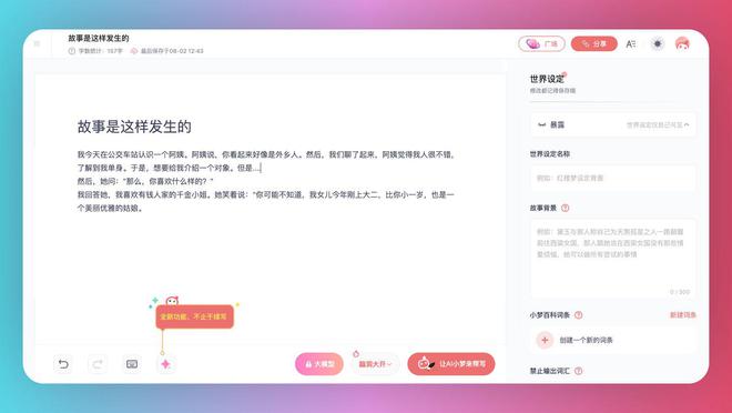 电脑上高效便捷的免费AI创作工具