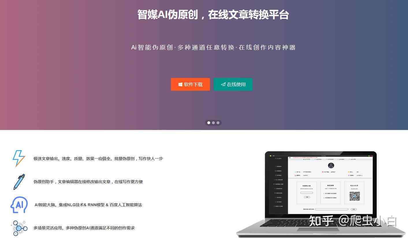 电脑上高效便捷的免费AI创作工具