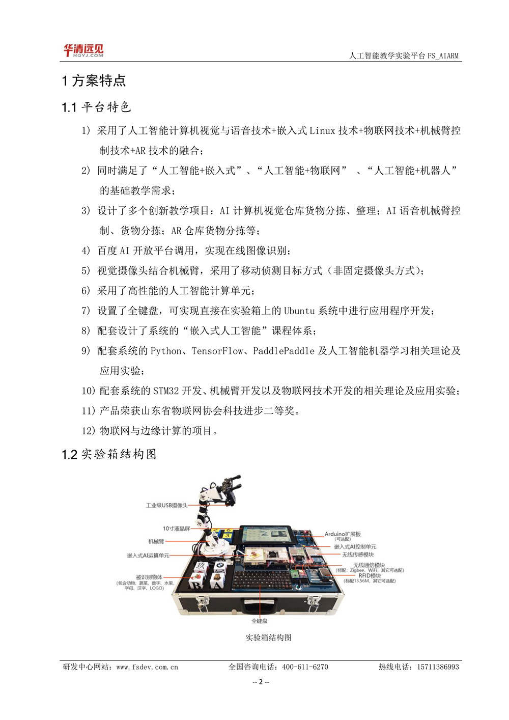 AI技术应用实训报告总结与反思