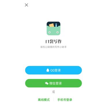 口袋写作软件功能全解析：好用吗？用户常见问题解答