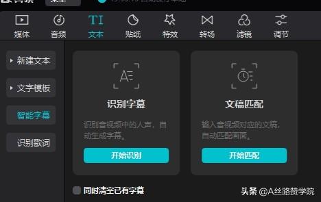 剪映ai创作字幕怎么弄