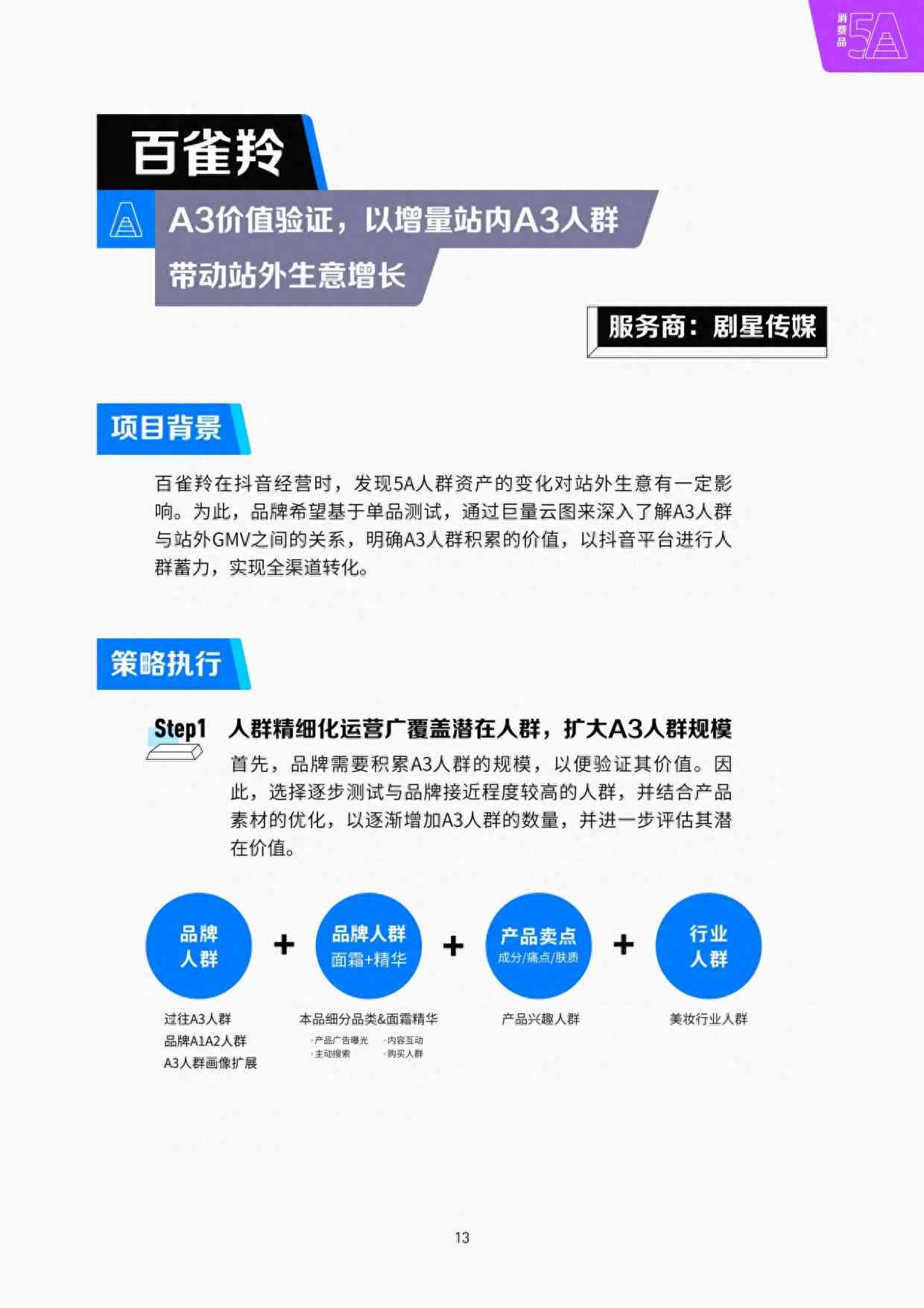 全面解析巨量引擎AI创作脚本功能与使用方法——从入门到精通