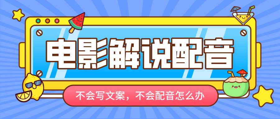 解说文案软件：免费推荐与，哪个好一览