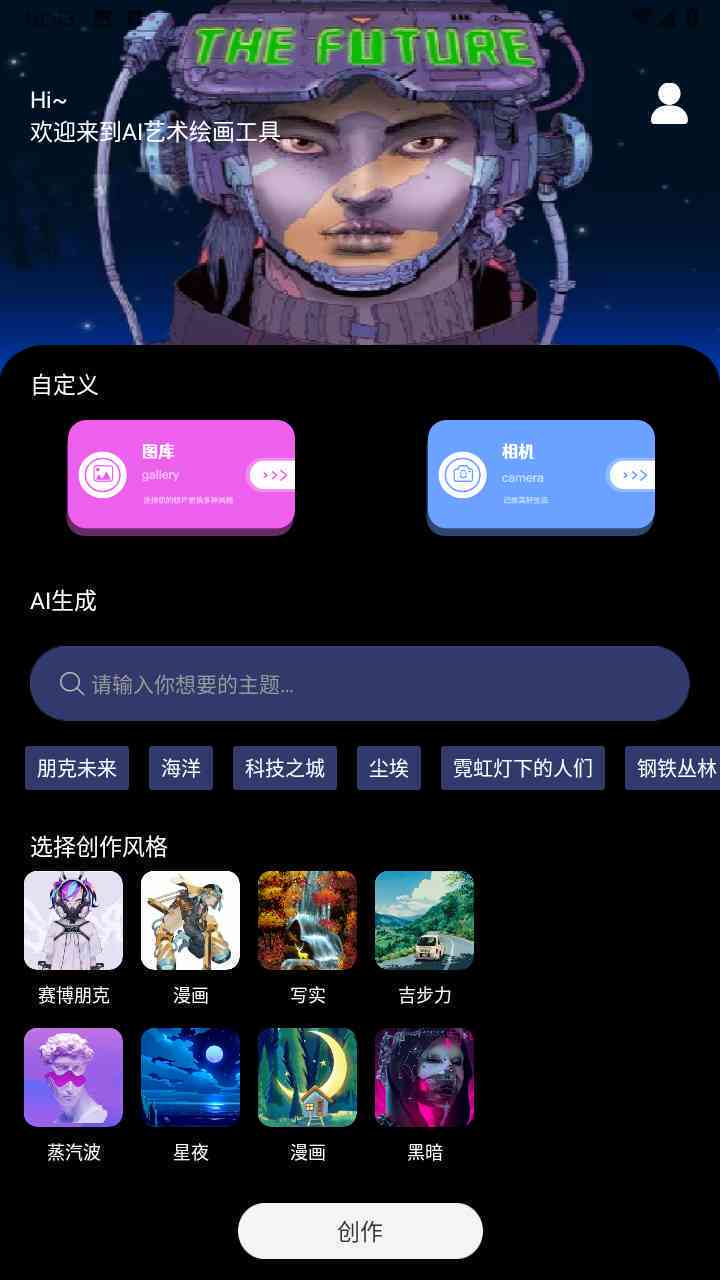 AI智能创作平台手机版v1.0.0正式发布