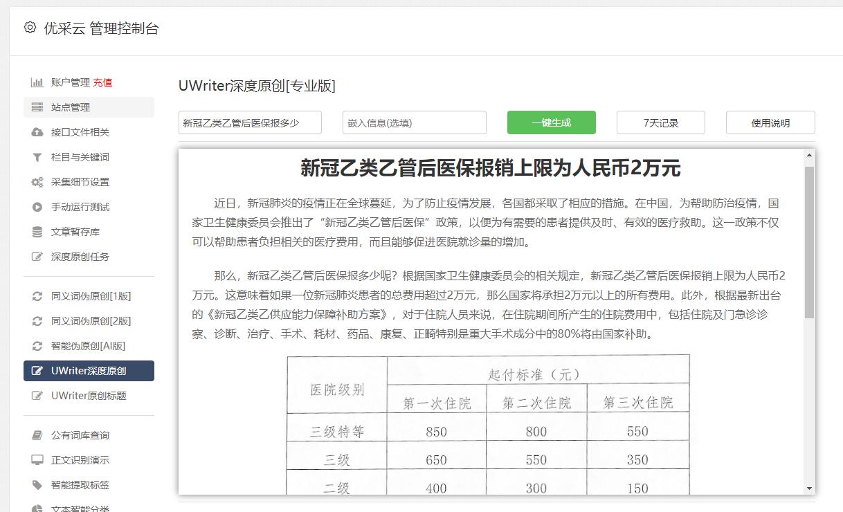 全面指南：如何有效使用AI写作助手提升创作效率