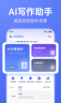 AI智能创作平台：官方安装指南与手机版获取