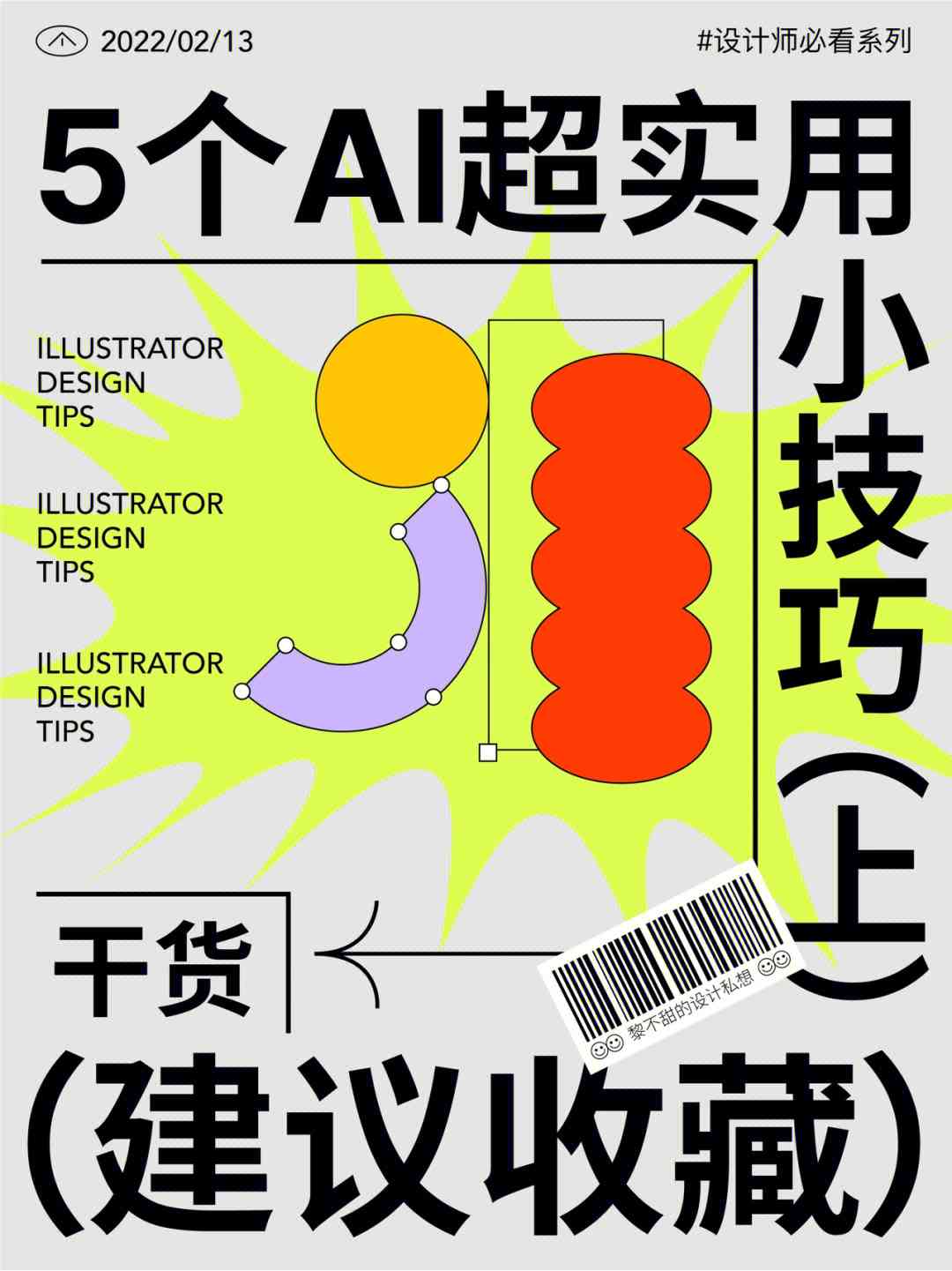 捣鎶助力初学者海报AI创作指南