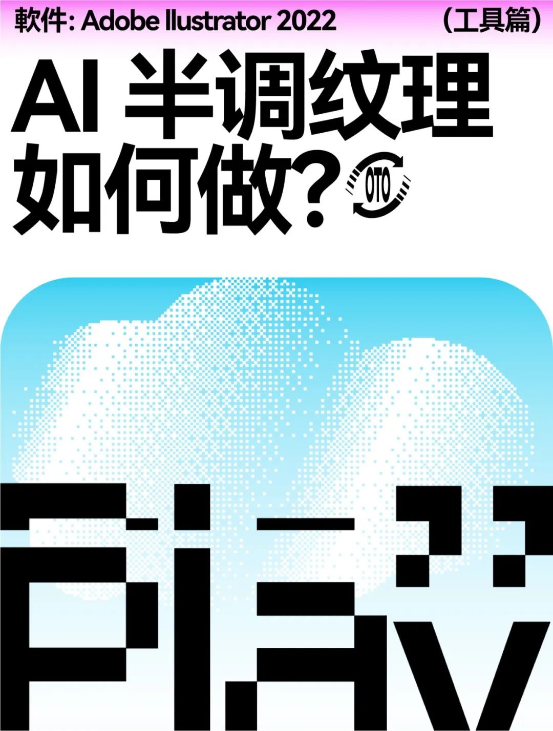 捣鎶助力初学者海报AI创作指南