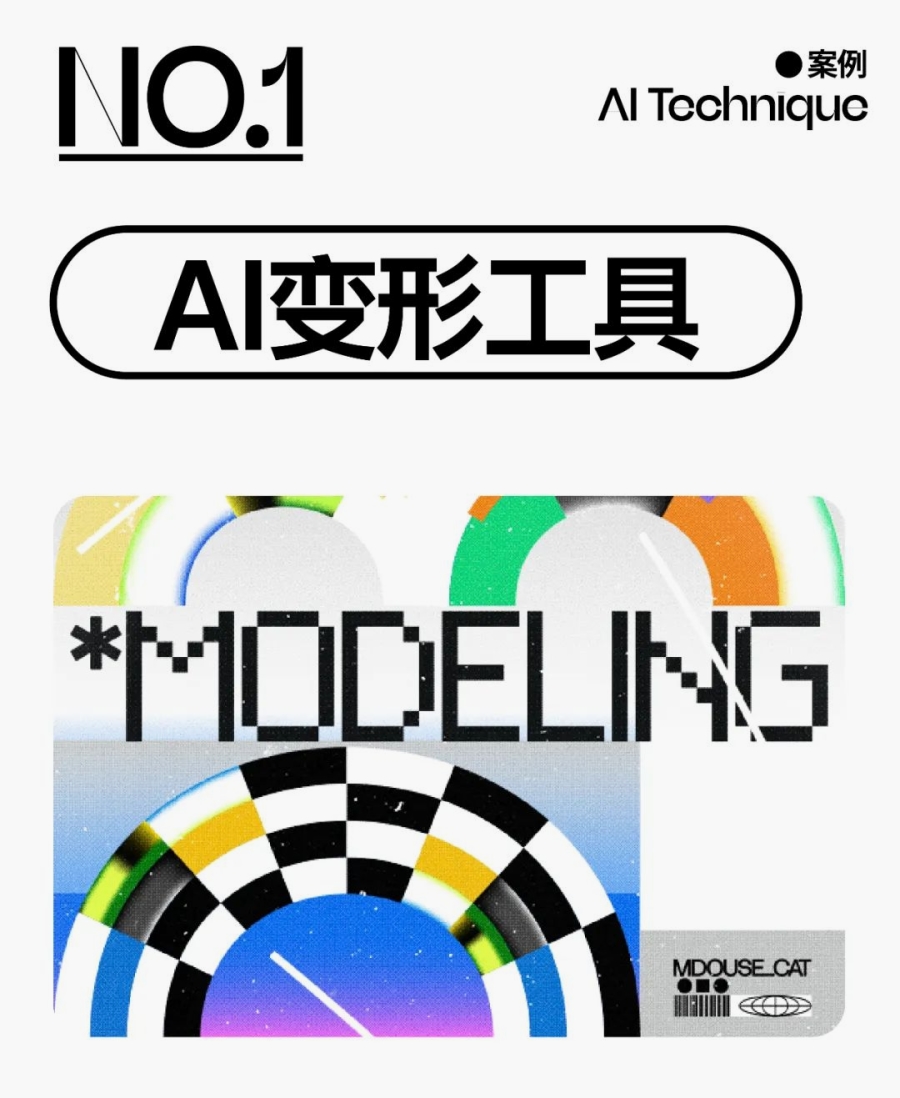 捣鎶助力初学者海报AI创作指南