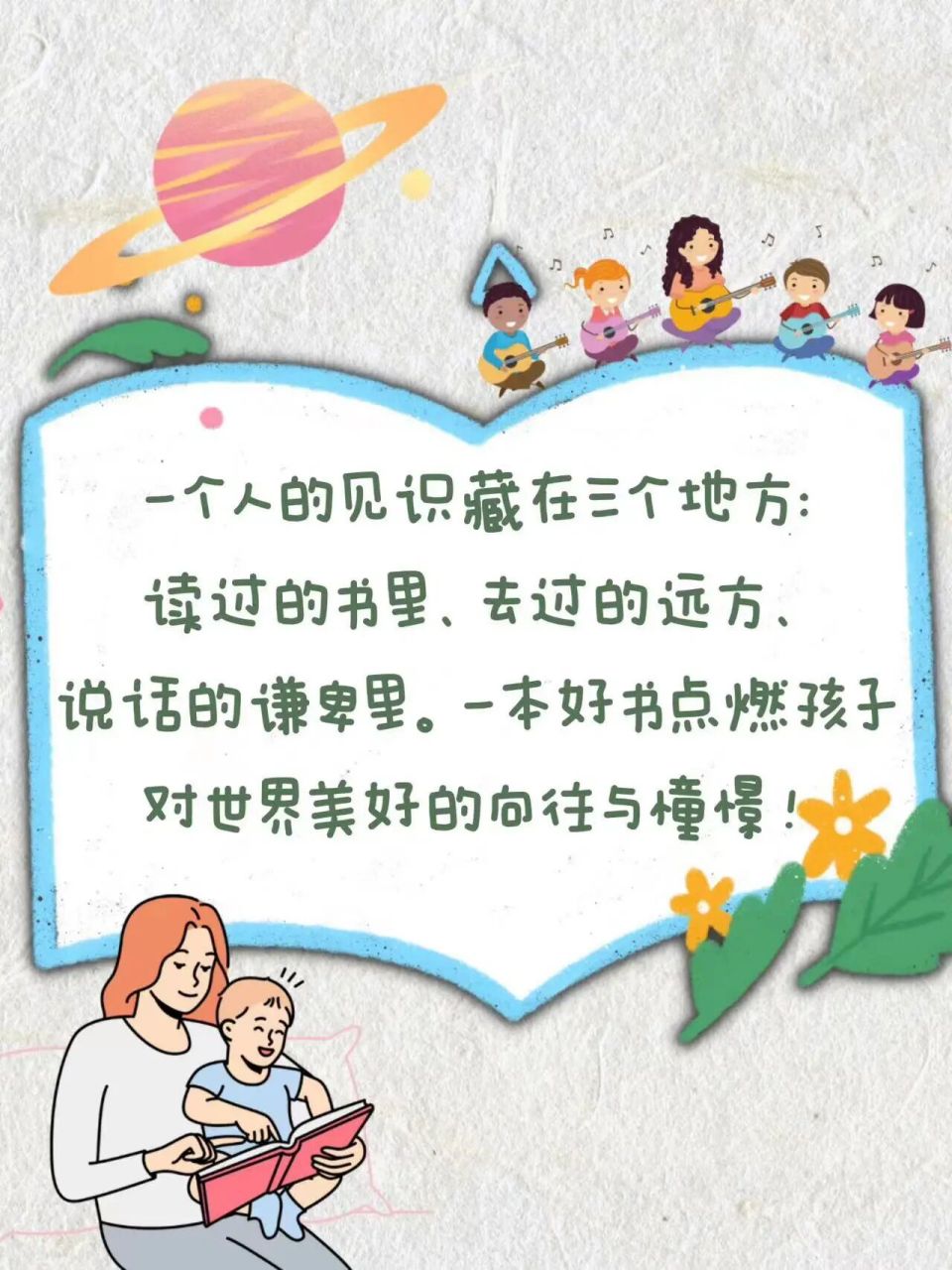 阅读绘本的文案：幼儿园适用的简短句子与撰写技巧