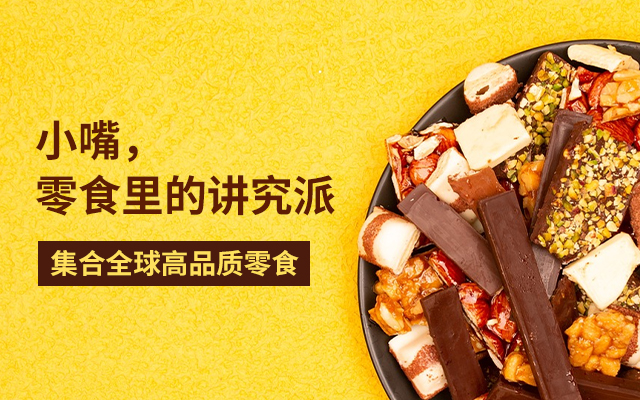 美味零食创意文案策划与编辑