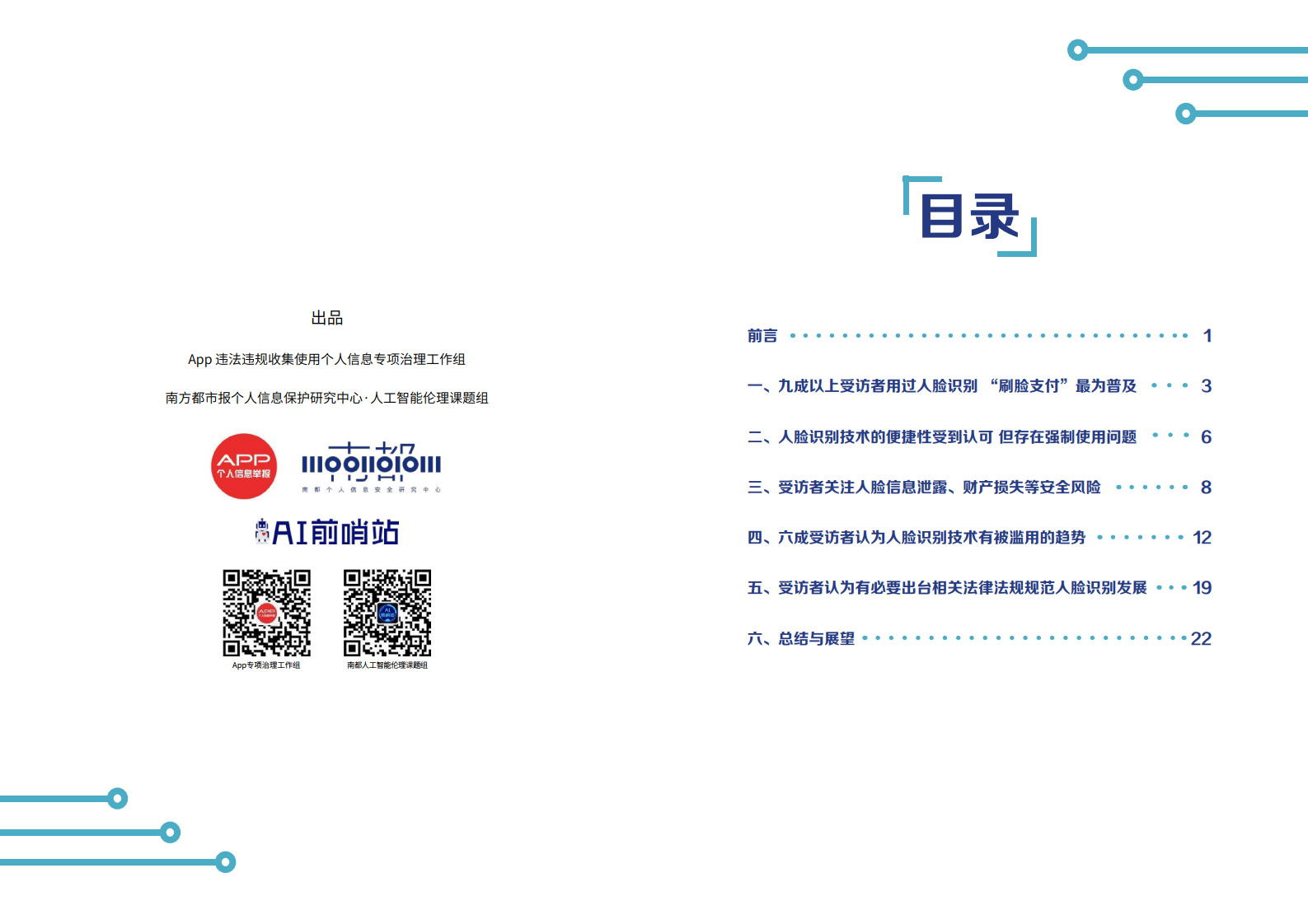 人脸识别ai报告