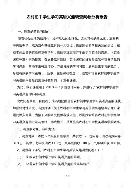 全面解析：问卷调查报告撰写指南，附模板与范文实例