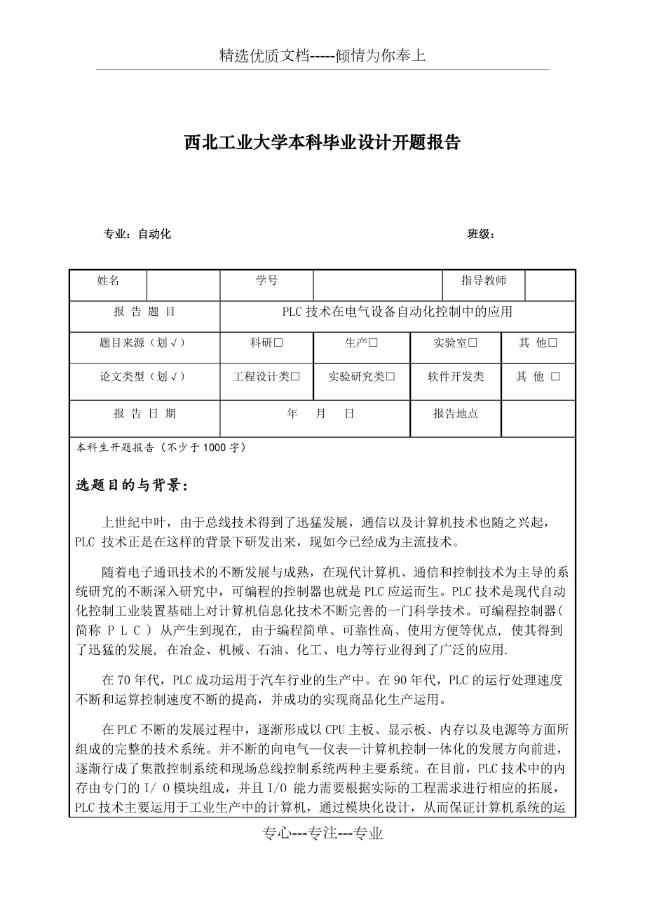 自动化技术在开题报告生成中的应用