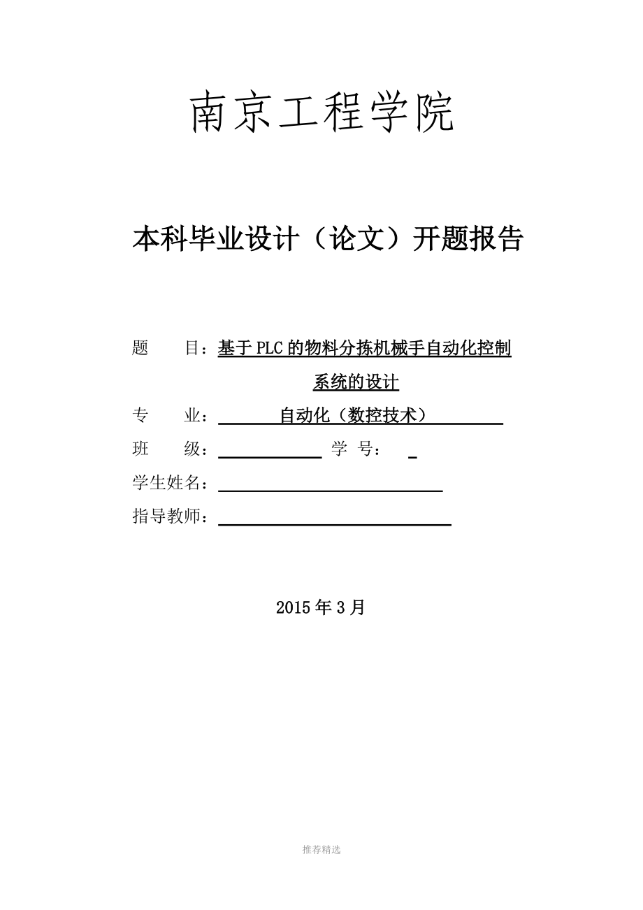 自动化技术在开题报告生成中的应用