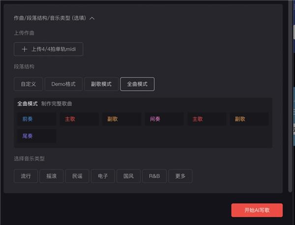 AI音乐助手：智能创作与编曲一体化歌曲软件