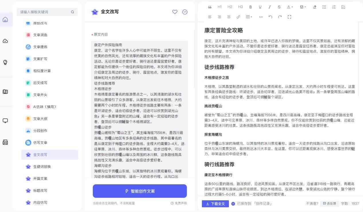 全面评测：文案写作应用软件推荐与选择指南