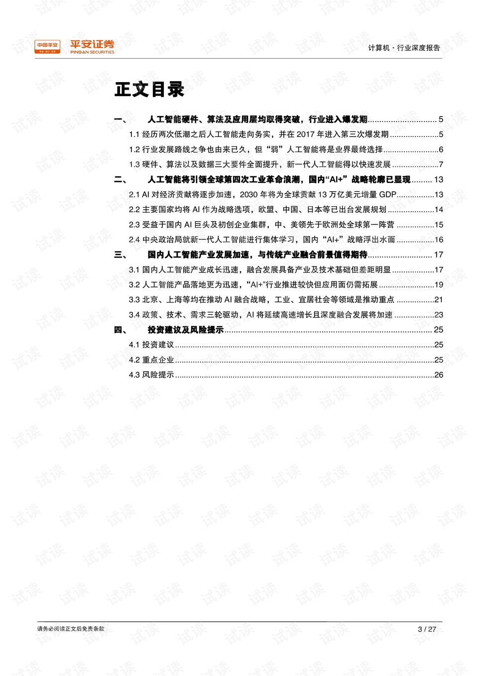 探索AI全方位写作技巧与策略