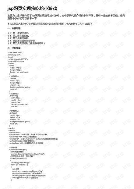 基于贪吃蛇游戏的AI算法实验报告